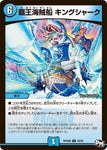 アンコモンDMRP04裁 39/93 覇王海賊船 キングシャーク