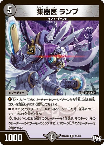 アンコモンDMRP04裁 41/93 集器医 ランプ