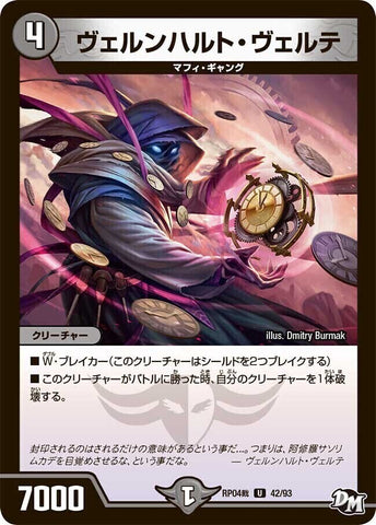 アンコモンDMRP04裁 42/93 ヴェルンハルト・ヴェルテ