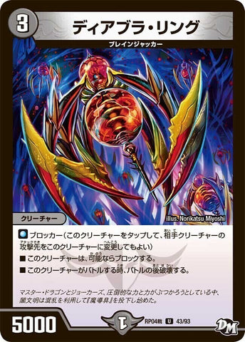 アンコモンDMRP04裁 43/93 ディアブラ・リング