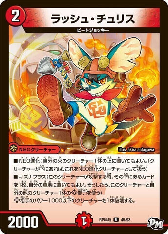 アンコモンDMRP04裁 45/93 ラッシュ・チュリス