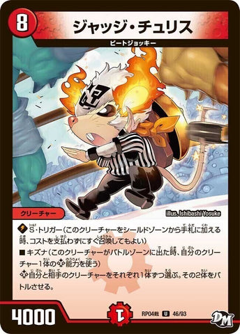 アンコモンDMRP04裁 46/93 ジャッジ・チュリス