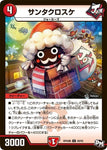 アンコモンDMRP04裁 49/93 サンタクロスケ