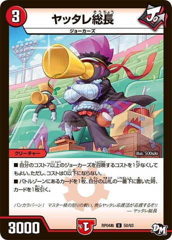 アンコモンDMRP04裁 50/93 ヤッタレ総長