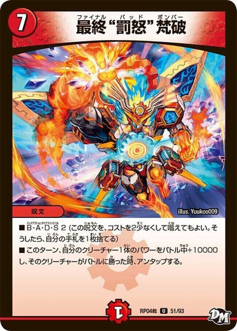 アンコモンDMRP04裁 51/93 最終“罰怒”梵破