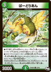 アンコモンDMRP04裁 52/93 ばーどりあん