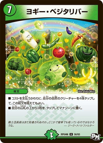 アンコモンDMRP04裁 56/93 ヨギー・ベジタリバー