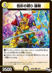 コモンDMRP04裁 59/93 色彩の頼り 雄敏