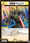 コモンDMRP04裁 60/93 緑知銀 サムニダ