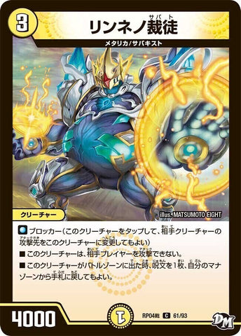 コモンDMRP04裁 61/93 リンネノ裁徒