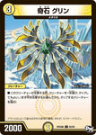 コモンDMRP04裁 62/93 奇石 グリン