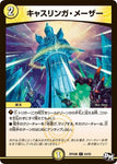 コモンDMRP04裁 64/93 キャスリンガ・メーザー