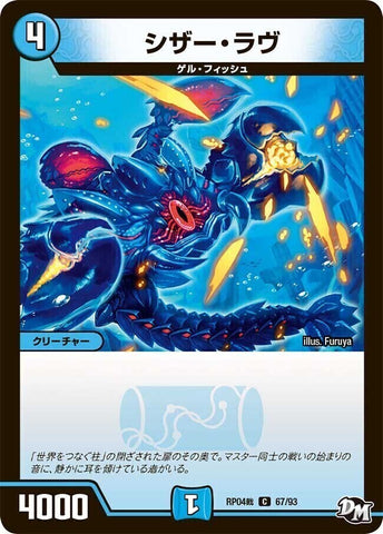 コモンDMRP04裁 67/93 シザー・ラヴ