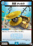 コモンDMRP04裁 69/93 貝獣 タッカラ