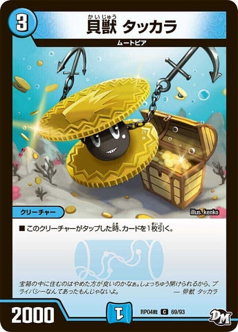 コモンDMRP04裁 69/93 貝獣 タッカラ
