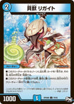 コモンDMRP04裁 70/93 貝獣 リガイト