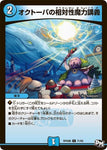 コモンDMRP04裁 71/93 オクトーパの相対性魔力講義