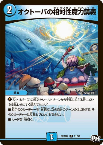 コモンDMRP04裁 71/93 オクトーパの相対性魔力講義