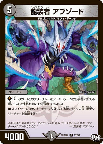 コモンDMRP04裁 72/93 龍装者 アブゾード