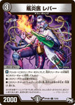 コモンDMRP04裁 75/93 瓶炎医 レバー