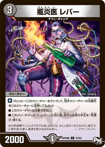 コモンDMRP04裁 75/93 瓶炎医 レバー