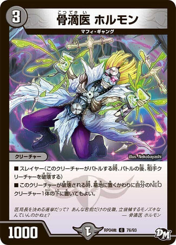 コモンDMRP04裁 76/93 骨滴医 ホルモン