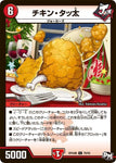 コモンDMRP04裁 79/93 チキン・タッ太
