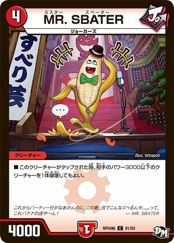 コモンDMRP04裁 81/93 MR. SBATER