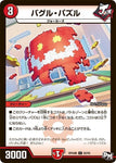 コモンDMRP04裁 82/93 バグル・パズル