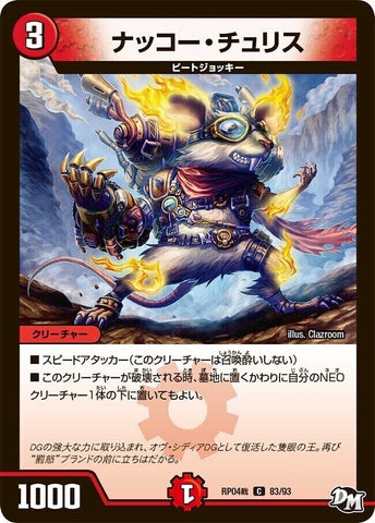 コモンDMRP04裁 83/93 ナッコー・チュリス