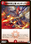 コモンDMRP04裁 84/93 酉年の炎上者 ポンティアック