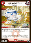 コモンDMRP04裁 85/93 おしゃかなクン