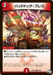コモンDMRP04裁 86/93 バッドドッグ・プレス