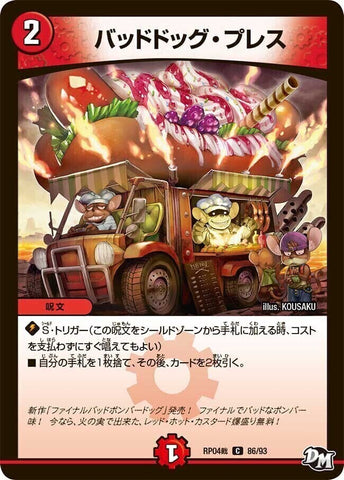 コモンDMRP04裁 86/93 バッドドッグ・プレス