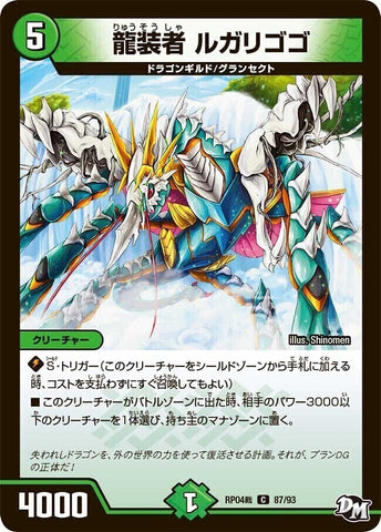 コモンDMRP04裁 87/93 龍装者 ルガリゴゴ