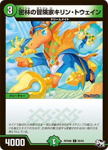 コモンDMRP04裁 89/93 密林の冒険家キリン・トウェイン