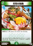 コモンDMRP04裁 92/93 烈司の剛腕