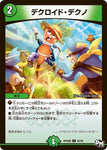 コモンDMRP04裁 93/93 デクロイド・デクノ