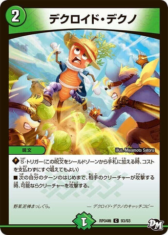 コモンDMRP04裁 93/93 デクロイド・デクノ
