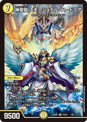 SRDM24BD6 15/60 神聖龍 エモーショナル・ハードコア