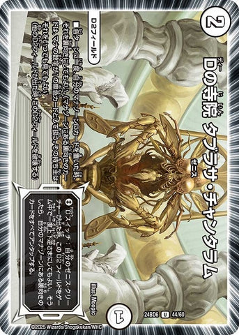 アンコモンDM24BD6 44/60 Dの寺院 タブラサ・チャンタラム
