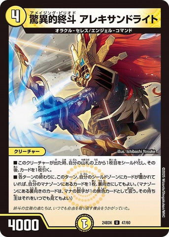 アンコモンDM24BD6 47/60 驚異的終斗 アレキサンドライト