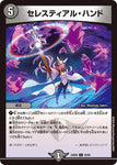 コモンDM24BD6 58/60 セレスティアル・ハンド