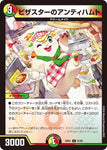 レアDM24EX1 51/89 ピザスターのアンティハムト