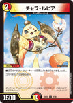 コモンDM24EX1 87/89 チャラ・ルピア