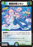 コモンDM24EX1 89/89 眼鏡妖精コモリ