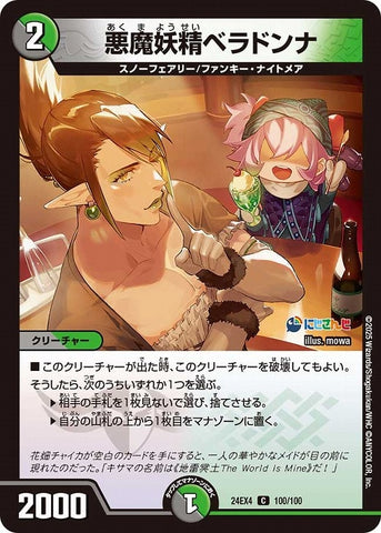 コモンDM24EX4 100/100 悪魔妖精ベラドンナ