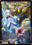 SRDM24EX4 12/100 審判の精霊ラストジャッジ