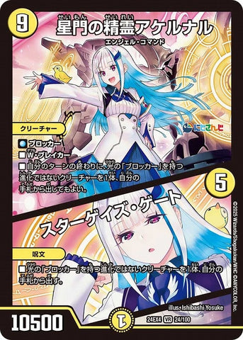 VRDM24EX4 24/100 星門の精霊アケルナル/スターゲイズ・ゲート