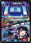VRDM24EX4 25/100 水晶の祈り/クリスタル・ドゥーム